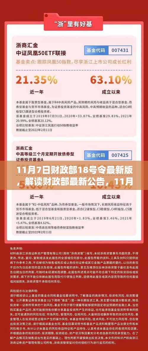 解读财政部最新公告,第18号令三大要点展望及影响分析