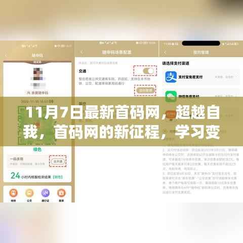 首码网新征程,超越自我,学习变化,自信成就梦想新篇章开启