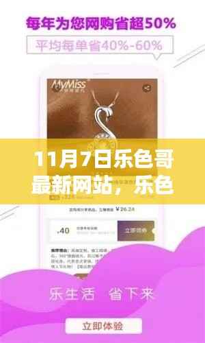 乐色哥最新网站体验指南,从初学者到进阶用户的全方位指南(11月7日更新)