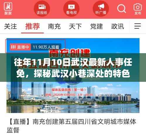 探秘武汉人事任免背后的美食奇遇,小巷深处的特色小店之旅