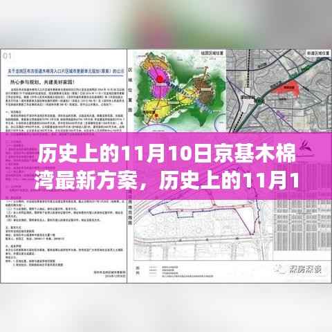 京基木棉湾的自然美景探寻之旅,最新方案与心灵体验纪实(历史篇)