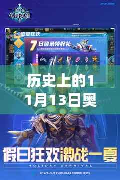 历史上的11月13日,奥特曼传奇英雄的蜕变之路与不断进化的英雄精神