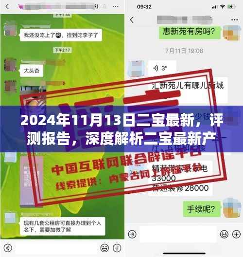 深度解析,二宝最新产品特性与用户体验报告(2024年11月版)