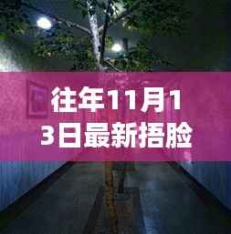 探秘十一月十三日隐藏版小巷神店,捂脸小筑的神秘面纱