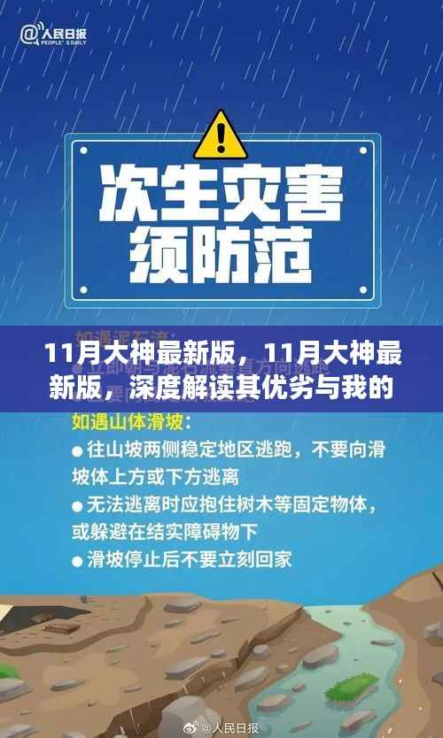11月大神最新版,深度解析其优缺点及我的观点分享