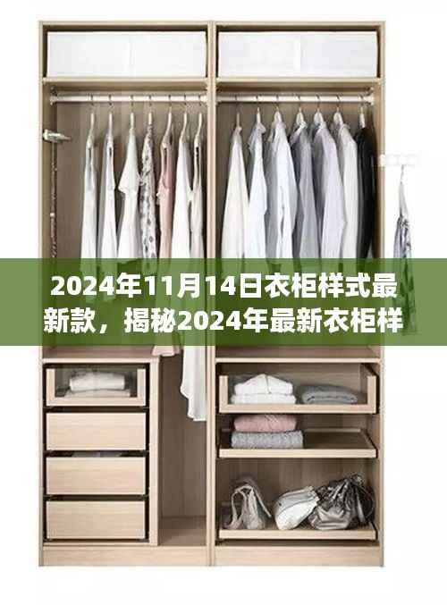 揭秘2024年最新衣柜样式,时尚、功能与设计的完美结合,打造完美收纳空间!