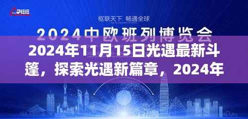 探索新篇章,光遇最新斗篷观点论述