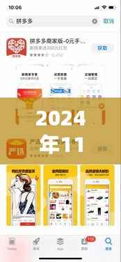 探索拼多多最新动态与优势,2024年11月20日拼多多下载更新
