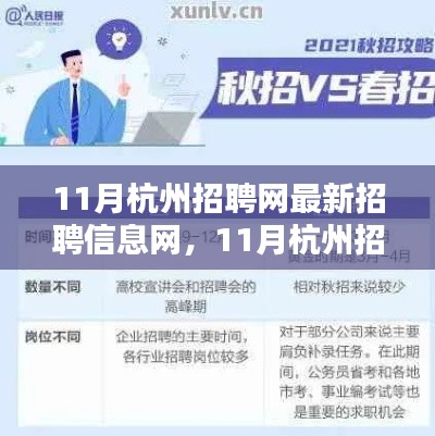 11月杭州招聘网最新招聘信息网全面评测介绍