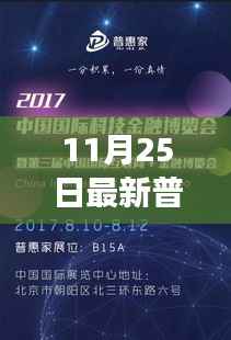 探索金融科技的普惠力量与创新发展,最新普惠家动态