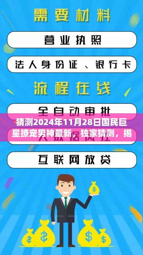 独家揭秘,国民心动男神2024年撩宠新动向,巨星闪耀登场!