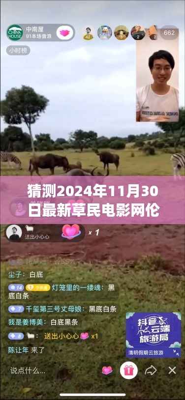 最新草民电影网伦理片启示录,探寻自然秘境的心灵之旅猜想与期待