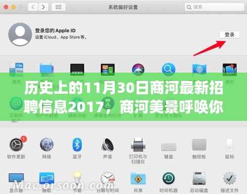 商河美景呼唤你,揭秘历史招聘背后的心灵之旅(最新招聘信息2017年)