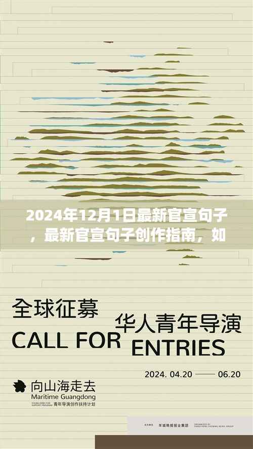 如何撰写引人入胜的官宣句子,最新指南(2024年最新版)