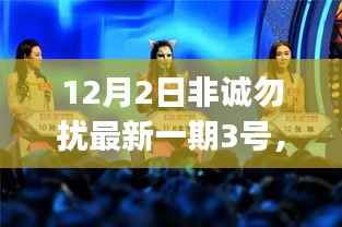 非诚勿扰最新一期3号嘉宾任务完成指南(初学者&进阶版)