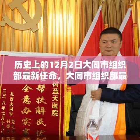 大同市组织部科技任命重塑未来生活体验先锋,智能先锋引领历史新篇章