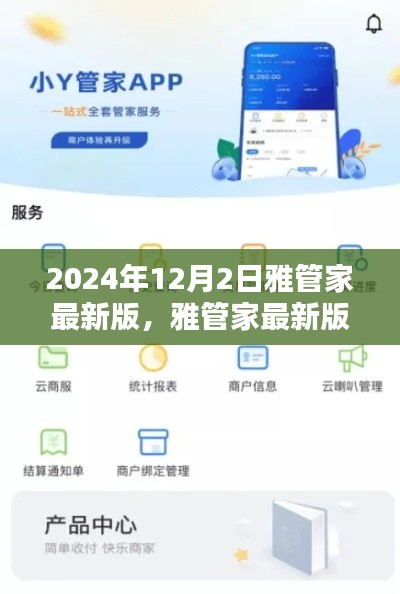 雅管家最新版使用指南(初学者与进阶用户适用)—— 2024年12月版更新介绍与操作指南