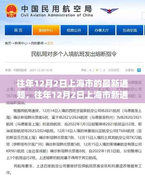 往年12月2日上海市新通知,变化中的学习与自信成就之源