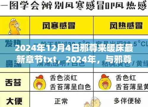 与邪尊的成长之旅,自信与成就感的蜕变