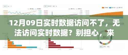 数据无法访问?别担心,开启自然美景探索之旅!