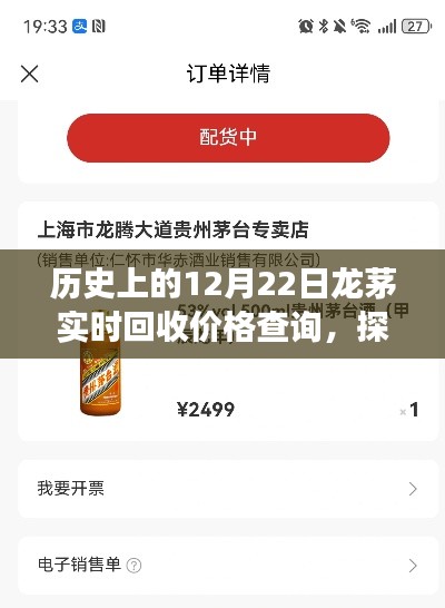 探秘小巷深处的龙茅时光,历史上的12月22日龙茅实时回收价格查询之旅