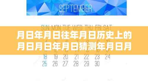 时光深处的潮汐探秘,月日月潮涨潮数据与小巷风情纪实