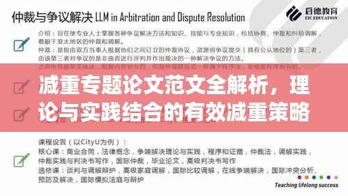 减重专题论文范文全解析,理论与实践结合的有效减重策略