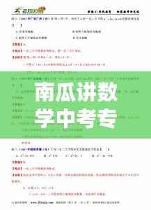 南瓜讲数学中考专题几何代数深度解析,几何与代数应用实战解析