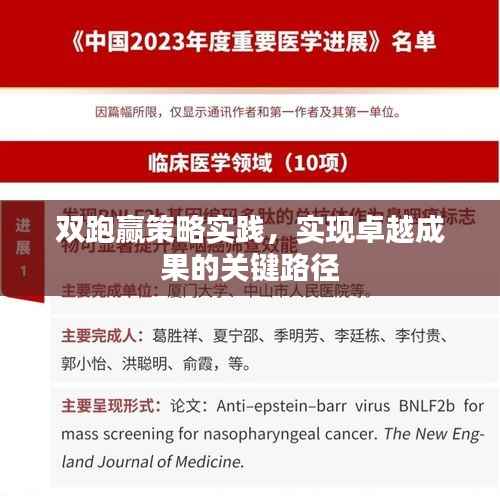 双跑赢策略实践，实现卓越成果的关键路径